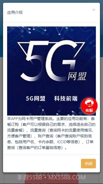 5G网盟截图2