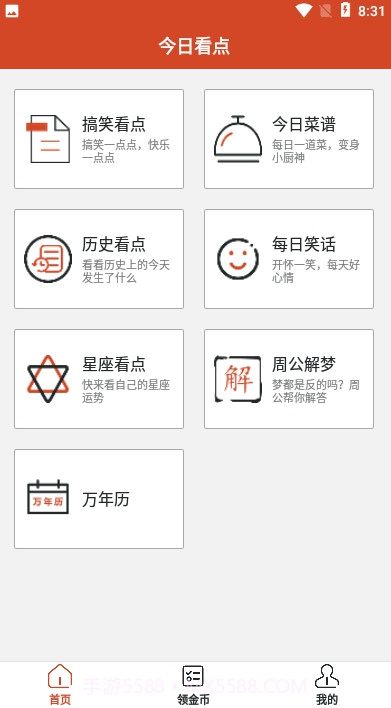 一波看点截图1 一波看点截图1