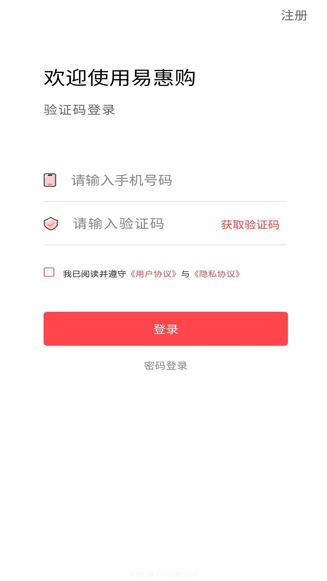 易惠购截图4 易惠购截图4