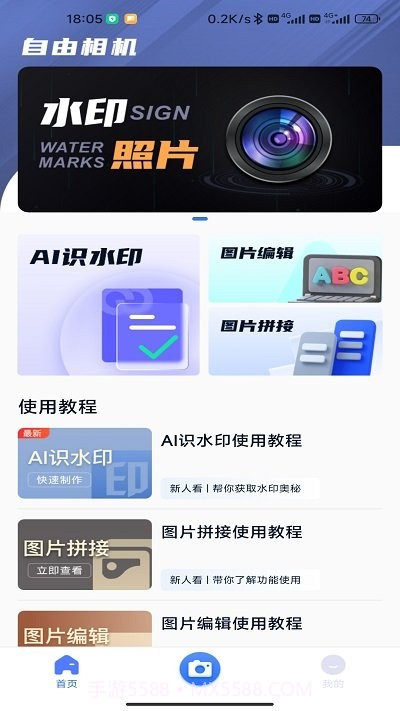 自由相机截图1 自由相机截图1
