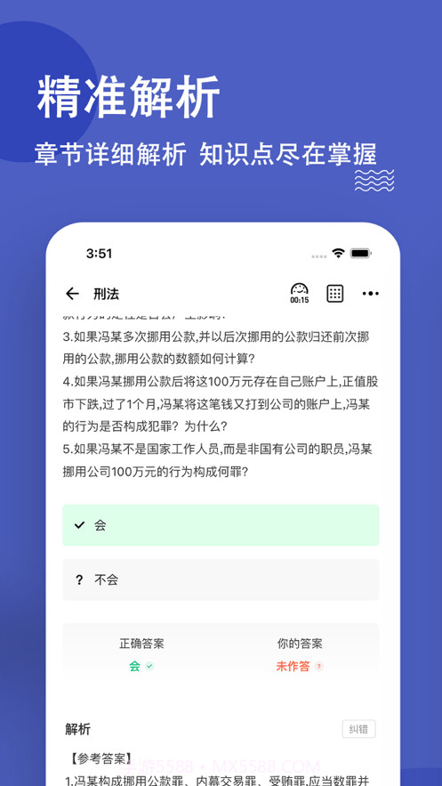 法律职业资格考试题库截图3 法律职业资格考试题库截图3