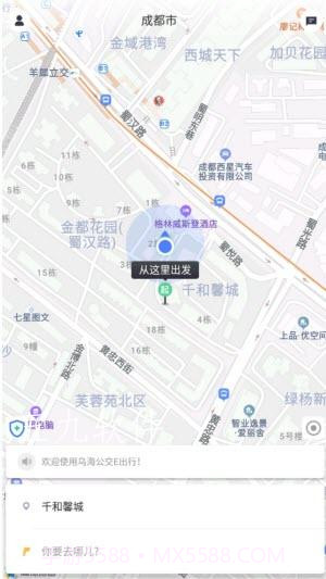 乌海公交E出行截图3 乌海公交E出行截图3