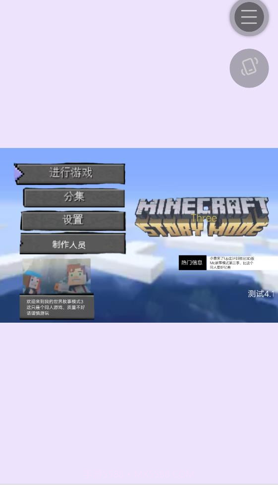 我的世界故事模式第三季自制版截图2 我的世界故事模式第三季自制版截图2