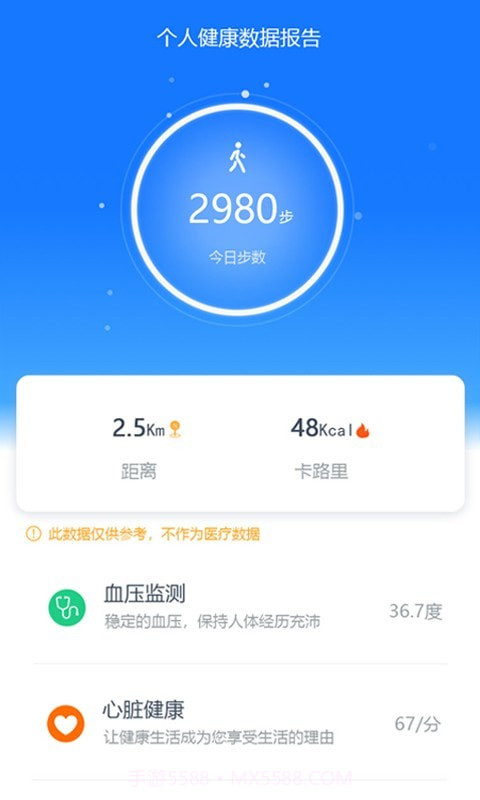 初心健康官方截图1
