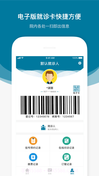 医科院肿瘤医院截图2