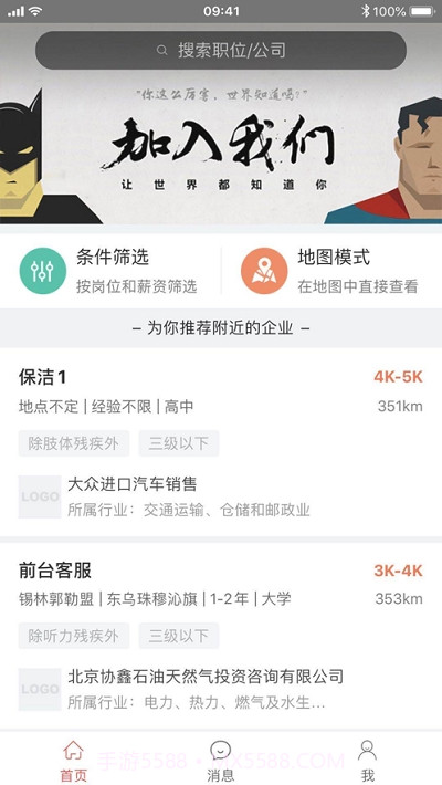 同伴-FESCO残障人士就业服务平台截图1 同伴-FESCO残障人士就业服务平台截图1