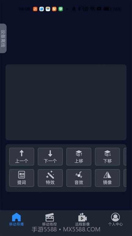 易思态遥控截图2 易思态遥控截图2