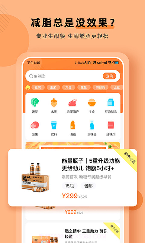 生酮低碳减肥截图1 生酮低碳减肥截图1