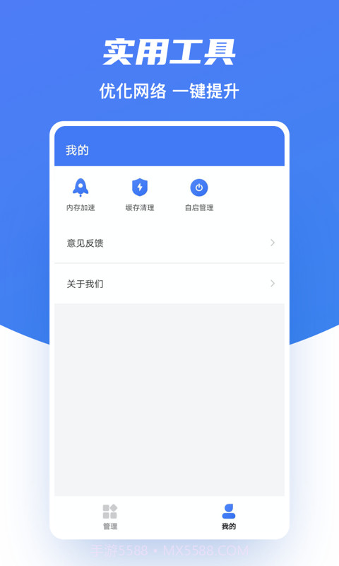 醴澈极速WiFi截图1
