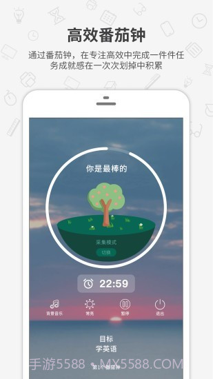 番茄森林截图1
