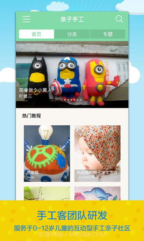 亲子手工截图2 亲子手工截图2