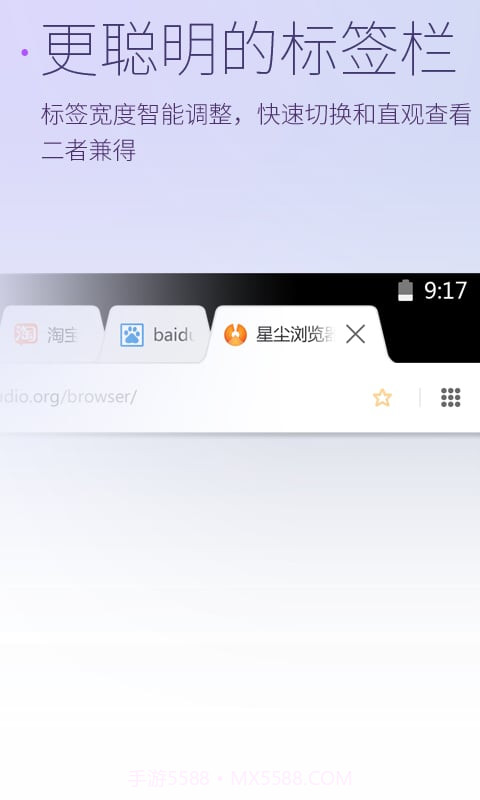 星尘浏览器HD截图5 星尘浏览器HD截图5