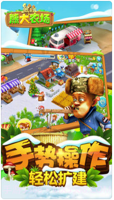 熊出没之熊大农场截图4