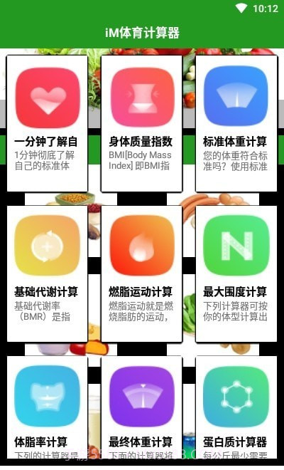 iM体育计算器截图2