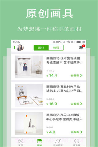 画画日记截图1 画画日记截图1