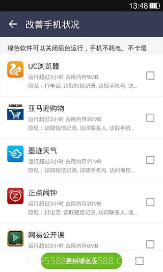 UU安全截图2