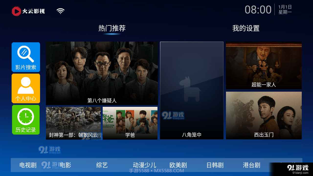 火云影视TV电视盒子截图1 火云影视TV电视盒子截图1