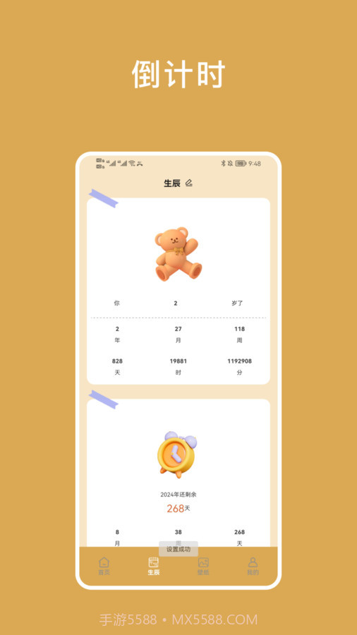 小熊倒数小组件截图3