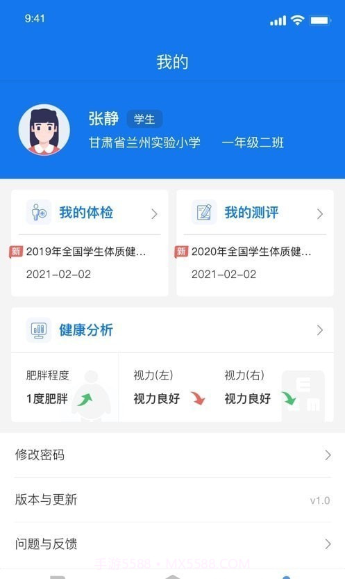 甘肃儿少健康截图2 甘肃儿少健康截图2