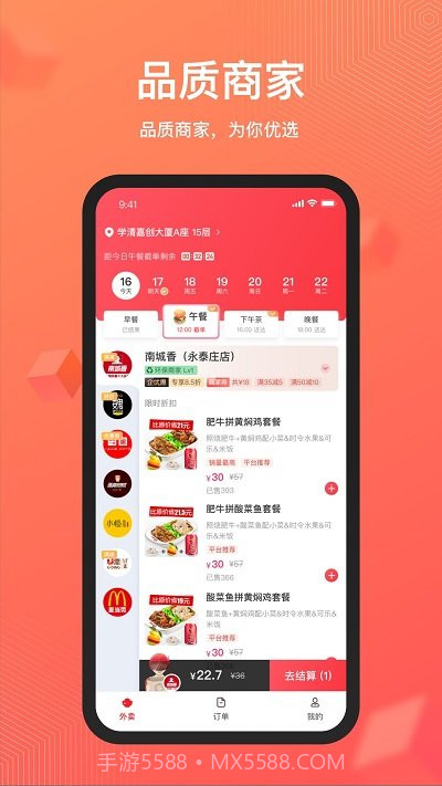 丰食截图1