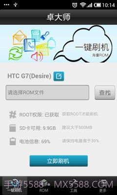 卓大师刷机专家截图1