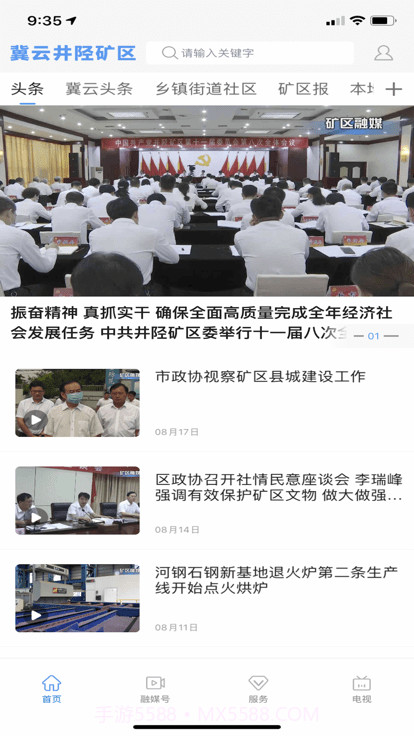 冀云井陉矿区截图1