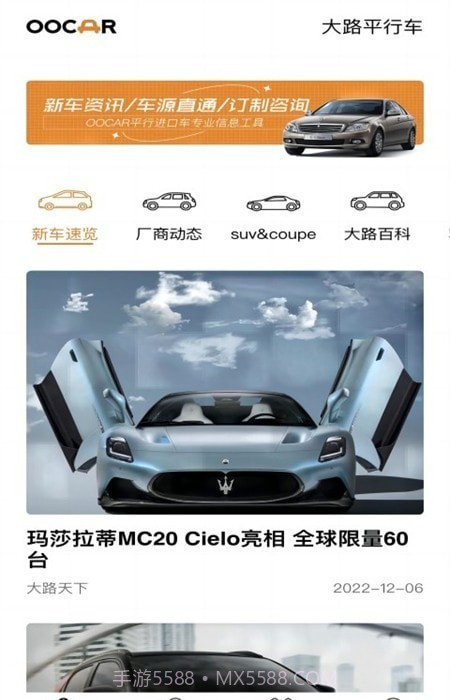 大路平行车截图3