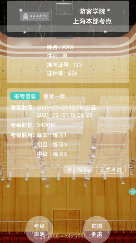 在线考级截图4 在线考级截图4