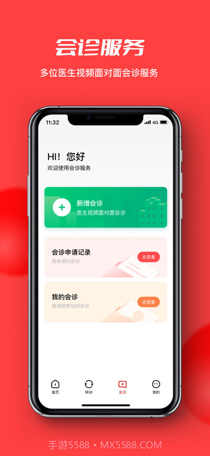 国家“云上妇幼”远程医疗平台截图4