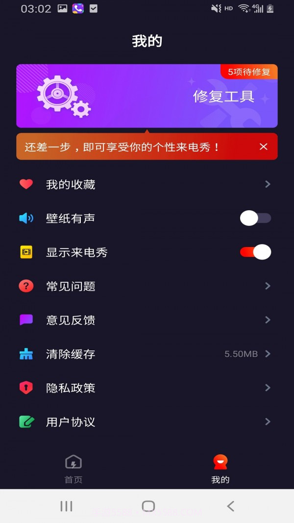 灿烂来电秀截图3
