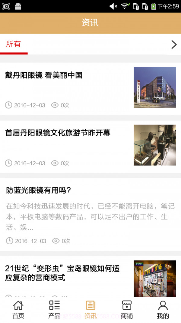 丹阳眼镜批发app(丹阳眼镜批发平台)V5.0.1 正式版截图2