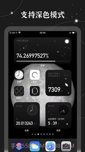 生辰桌面时间小组件截图3 生辰桌面时间小组件截图3