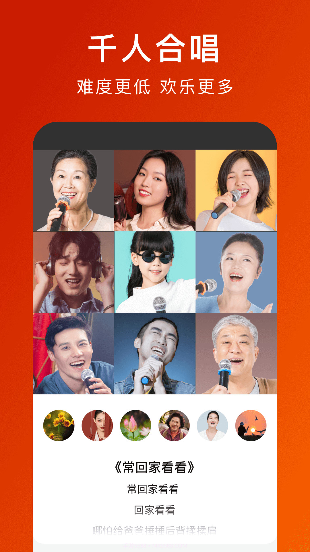 全民大合唱截图3