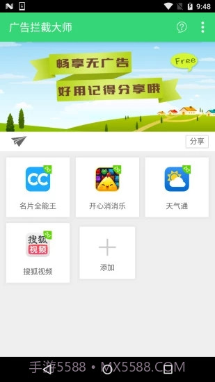 广告拦截专家截图3