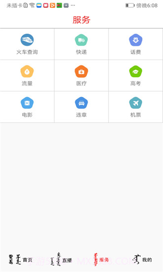 新e通截图2 新e通截图2
