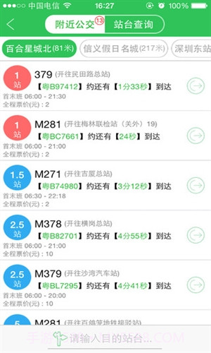 车到哪截图2 车到哪截图2