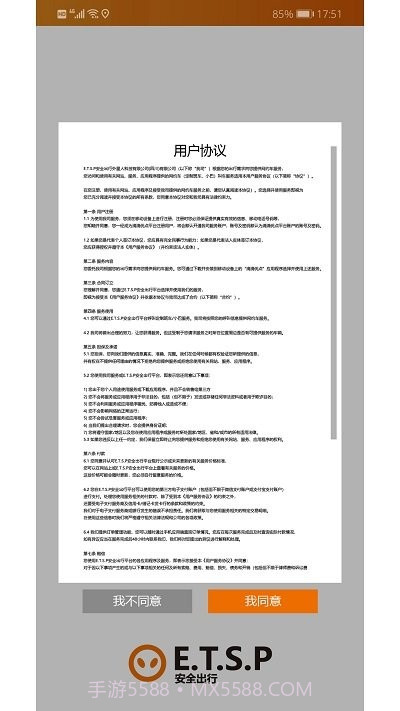 et出行车机端截图3