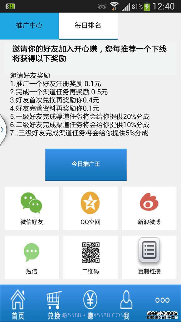 开心积分截图3 开心积分截图3