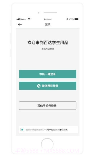 百达学生用品截图1 百达学生用品截图1