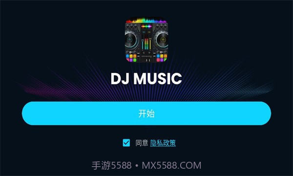 DJ混音器DJMixer截图2 DJ混音器DJMixer截图2