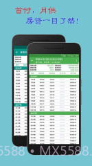 房贷计算器截图3