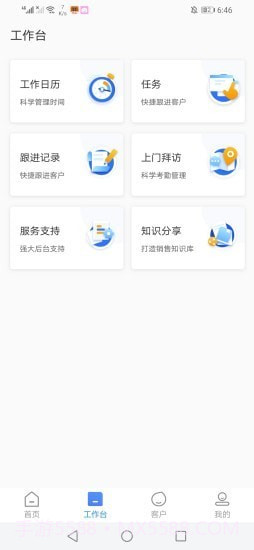 田野CRM截图2 田野CRM截图2