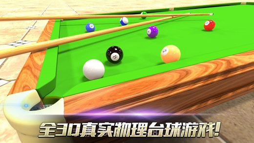 真实3D台球截图3 真实3D台球截图3