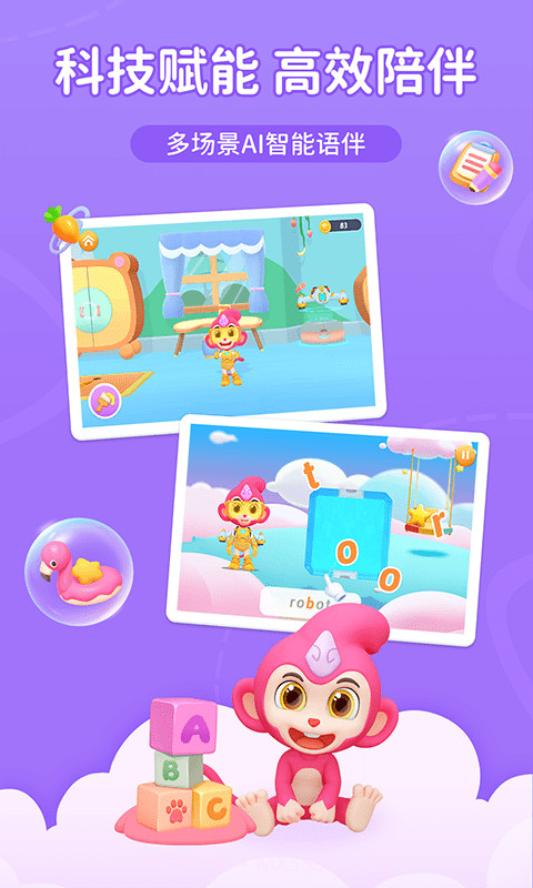 猴小吉ABC截图2 猴小吉ABC截图2