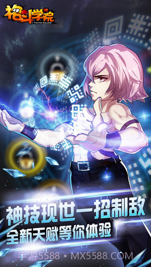 格斗学院截图2 格斗学院截图2