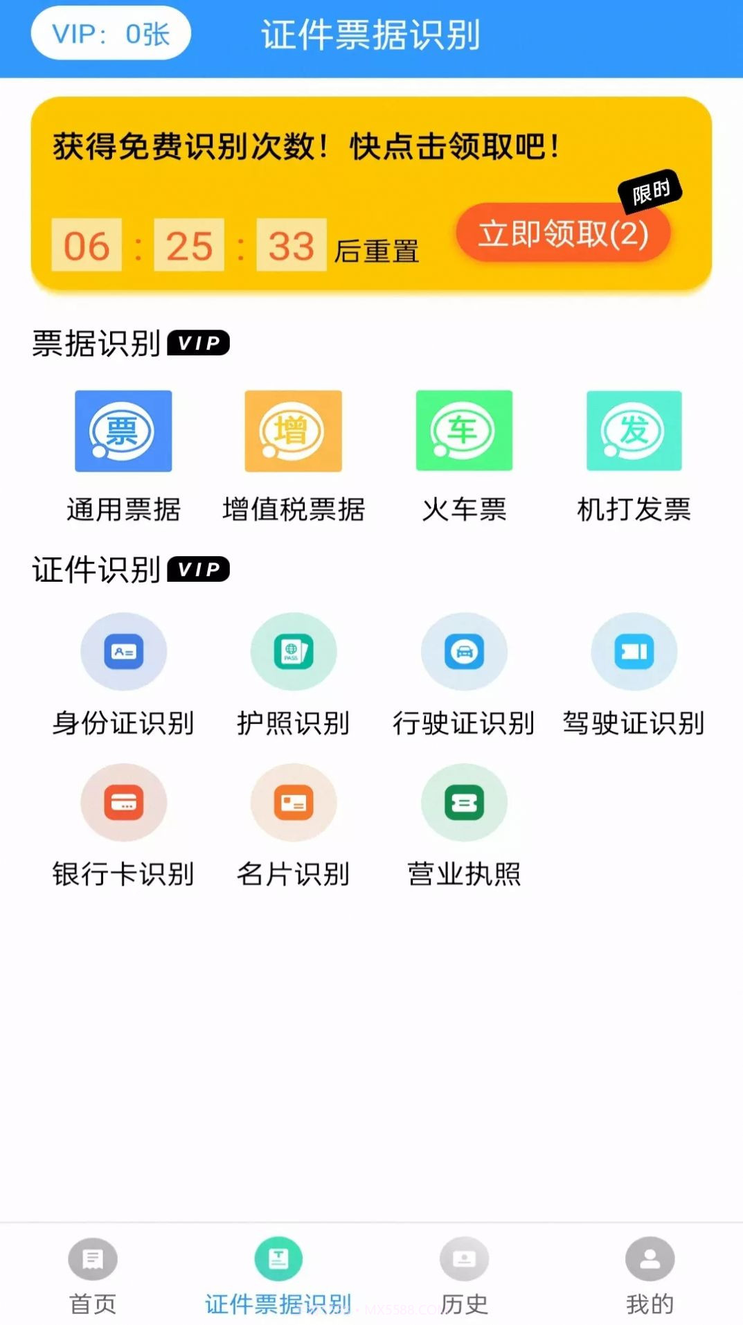 扫描万能王截图2