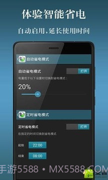电池省电神器截图6