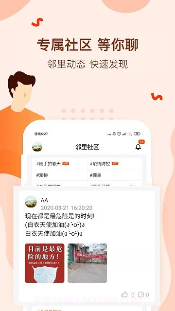 美好家+截图1 美好家+截图1