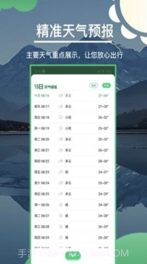 准确天气app(准确天气预报)V1.9 最新版截图2 准确天气app(准确天气预报)V1.9 最新版截图2