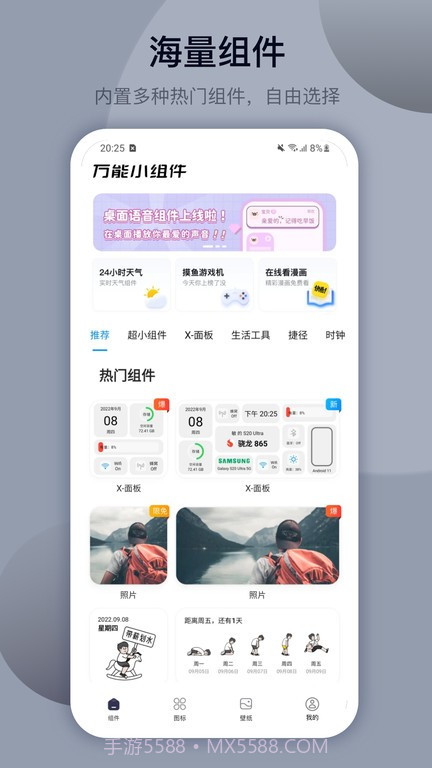 万能小组件topwidgets截图3 万能小组件topwidgets截图3